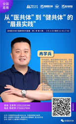 【医共体实践价值案例】从“医共体”到“健共体”的“眉县实践”